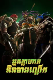 Teenage Mutant Ninja Turtles