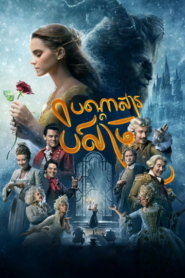 Beauty and the Beast