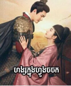 ហង្សក្នុងហ្វូងចចក​ (40 Eps) ​-The Legend of Zhuohua