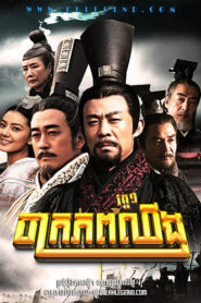 The Qin Empire I