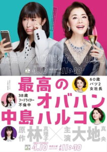នារីអស្ចារ្យហារ៉ូកូ (16Eps) – The Great Haruko