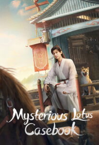 ក្បាច់ដាវអង្រួនពិភពគុន – Mysterious Lotus Casebook