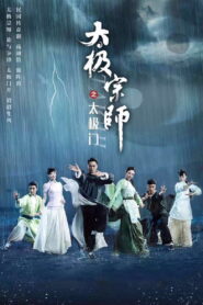 កំពូលក្បាច់គុនថៃជី -The Chronicle of A Taichi Master