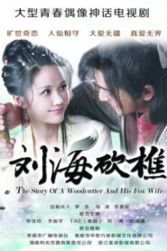 និស្ស៍យស្នេហ៍កញ្ជ្រោង (64Eps) – The Story of a Woodcutter and his Fox Wife